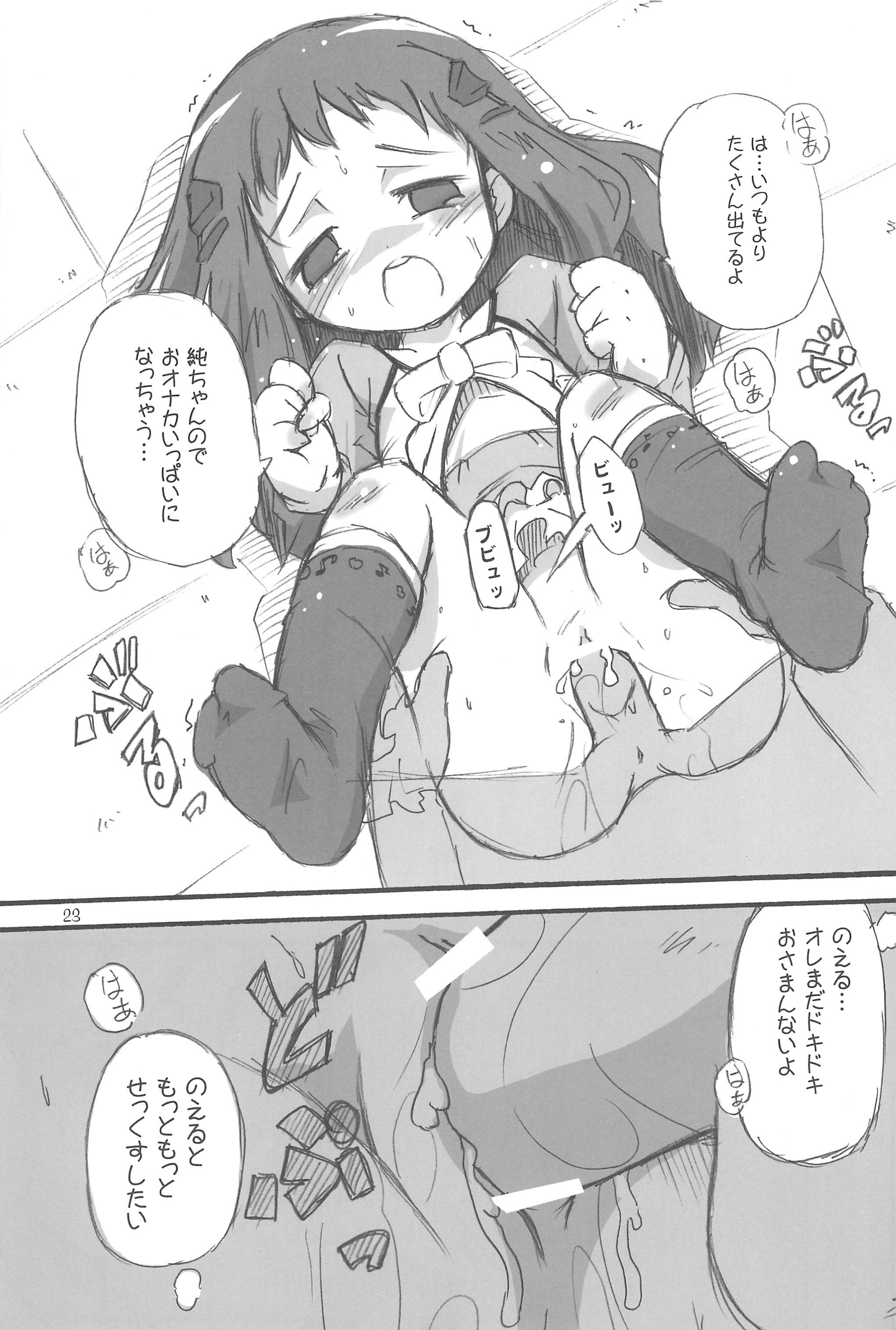 (C76) [ろりえーる (黒崎まいり)] まべりっくまーかーず 2/3