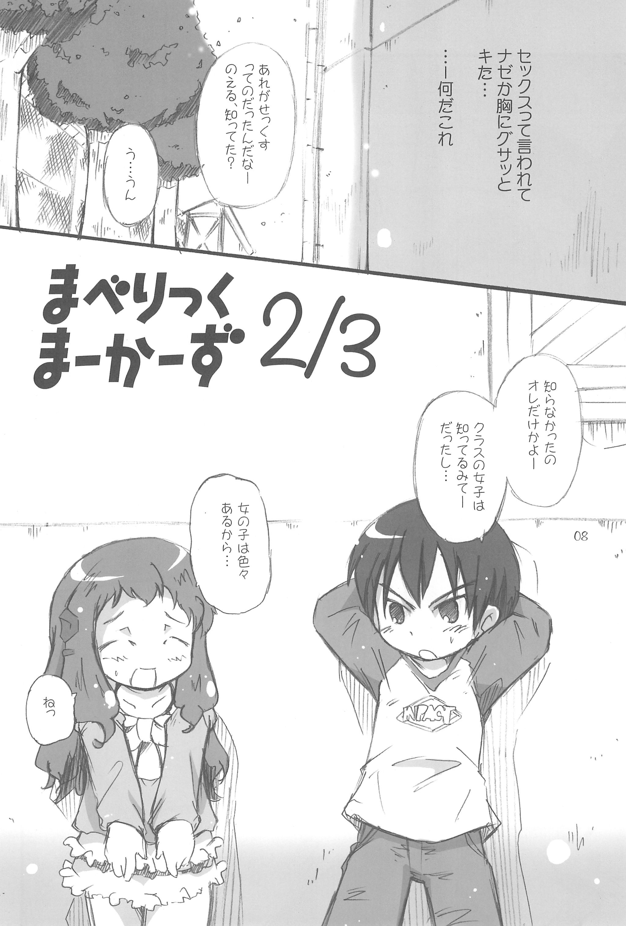 (C76) [ろりえーる (黒崎まいり)] まべりっくまーかーず 2/3