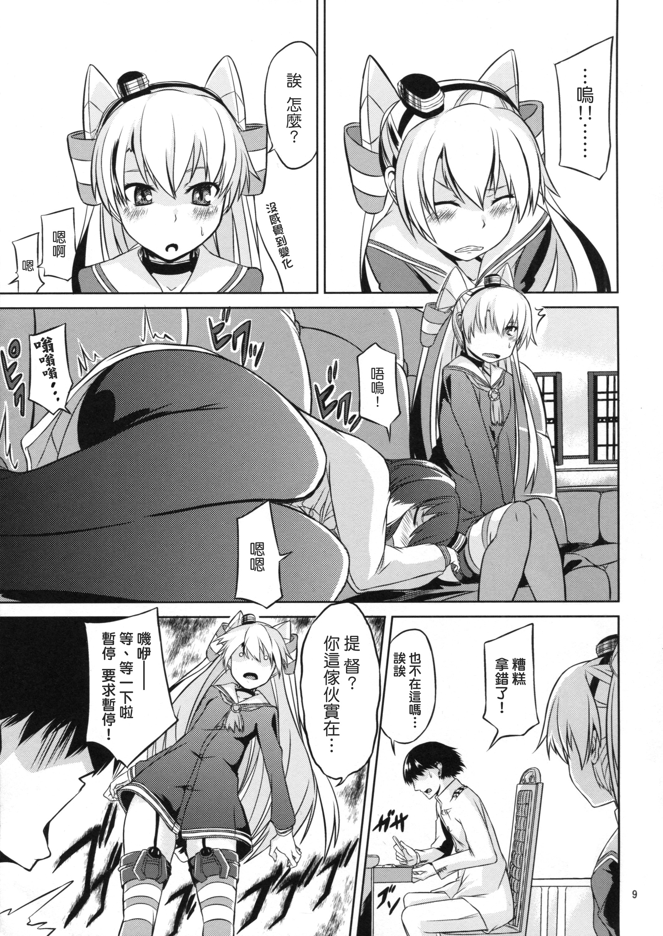 (海ゆかば3) [水割り猫 (トヨ)] 提督は出来る変態 (艦隊これくしょん-艦これ-) [中国翻訳]