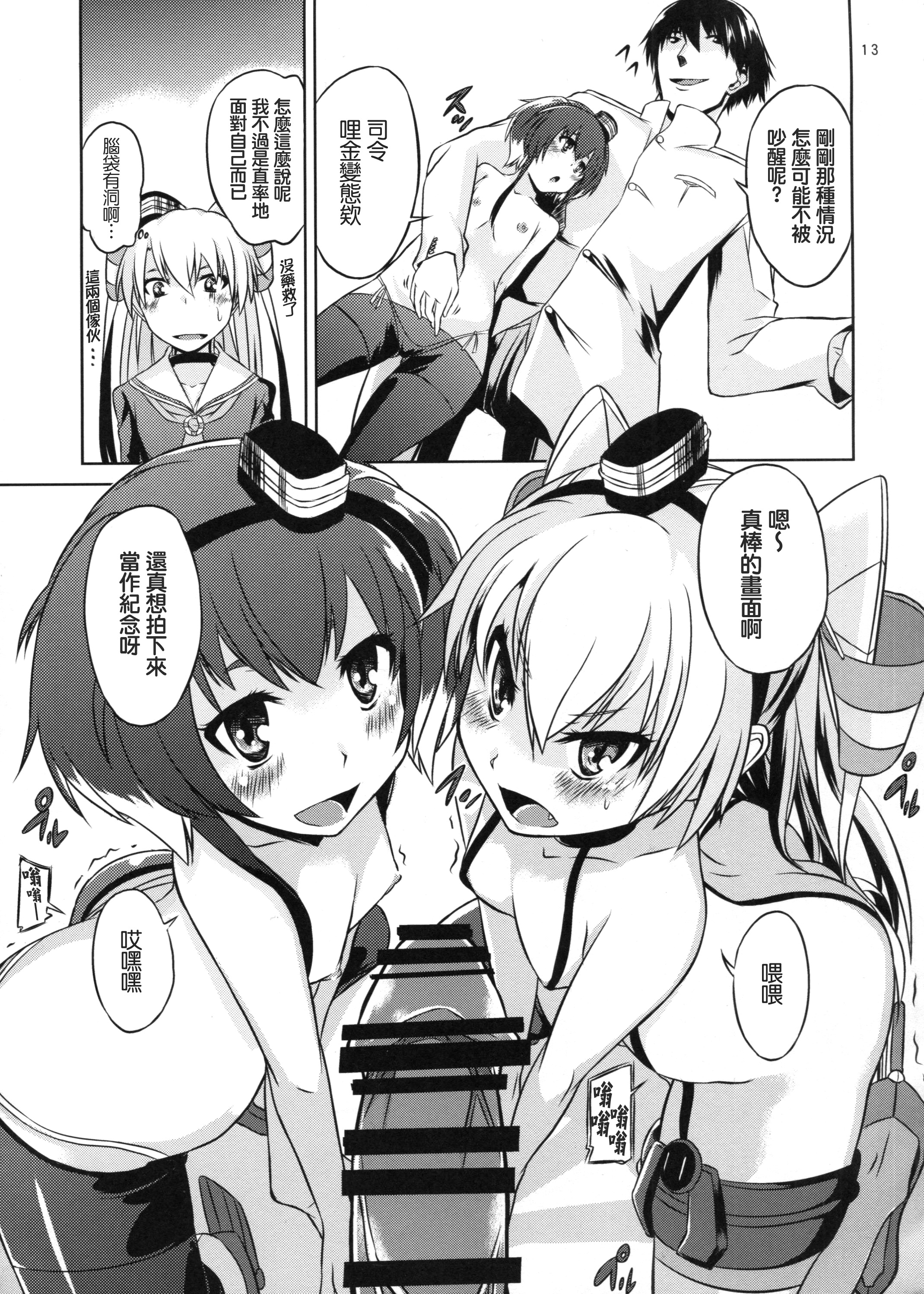 (海ゆかば3) [水割り猫 (トヨ)] 提督は出来る変態 (艦隊これくしょん-艦これ-) [中国翻訳]