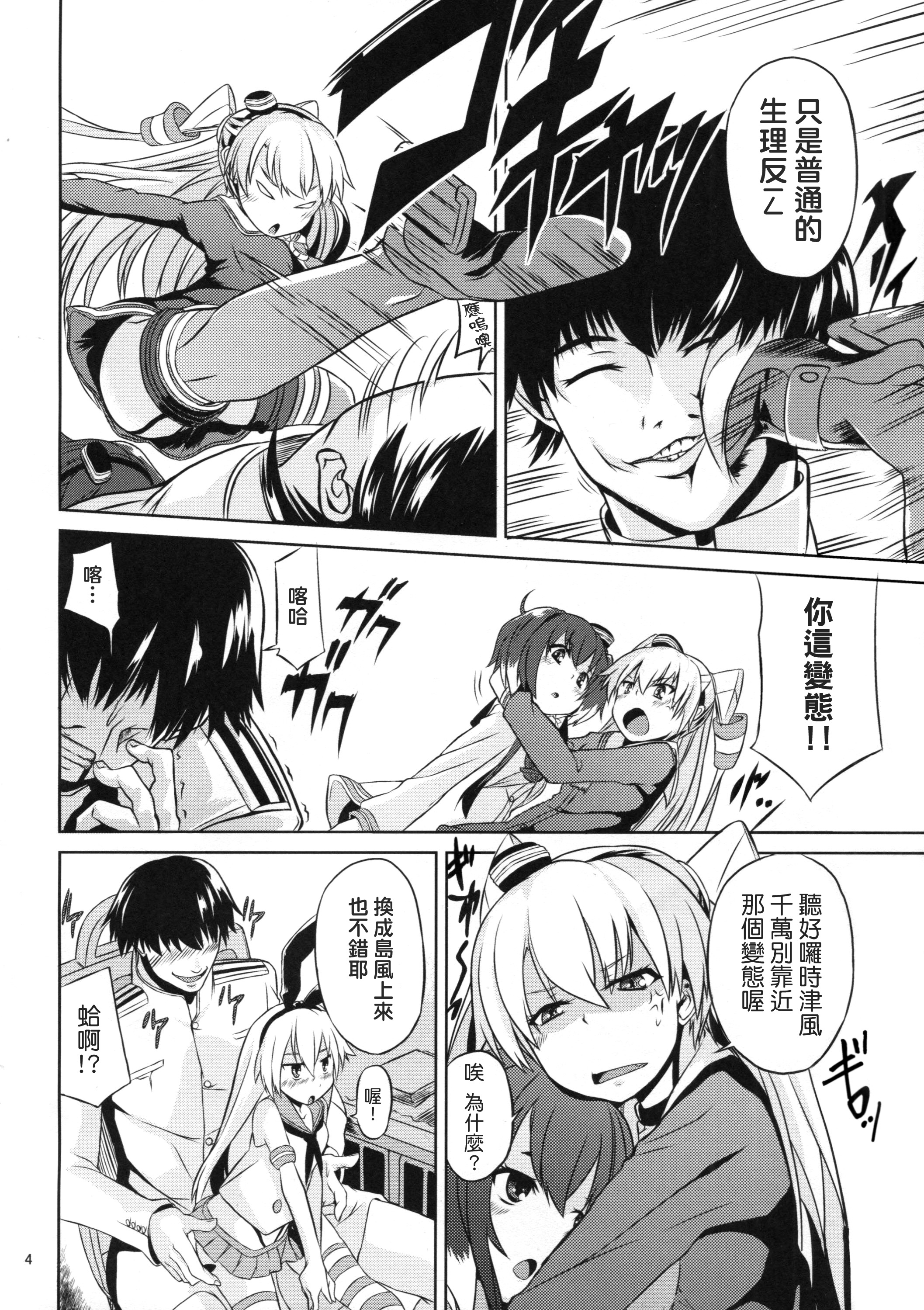 (海ゆかば3) [水割り猫 (トヨ)] 提督は出来る変態 (艦隊これくしょん-艦これ-) [中国翻訳]