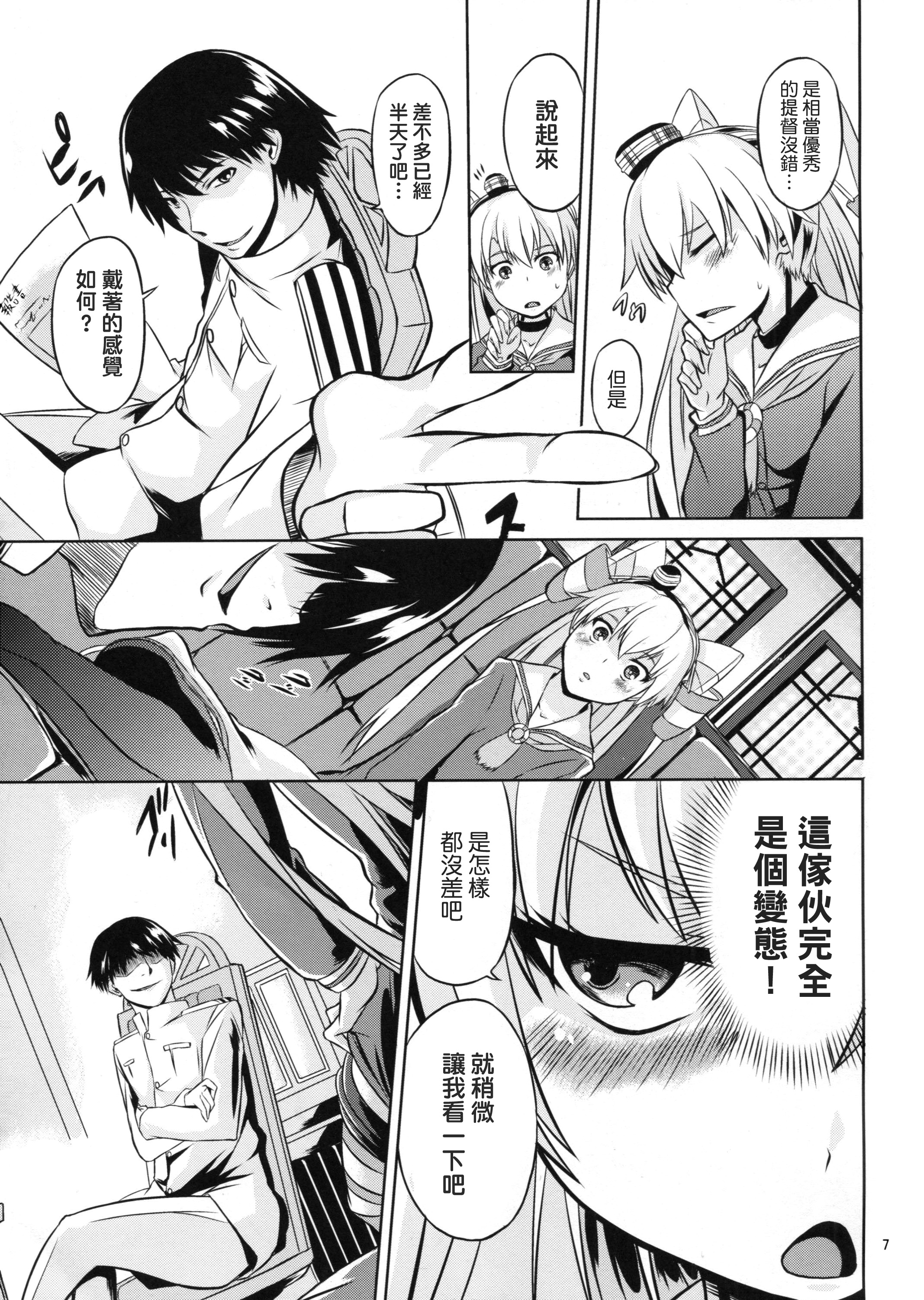 (海ゆかば3) [水割り猫 (トヨ)] 提督は出来る変態 (艦隊これくしょん-艦これ-) [中国翻訳]