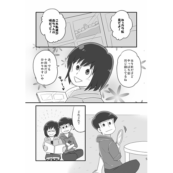 (家宝は超寝て松25) [踏斬 (真人)] 俺とシスターのカラチョロBABYに逢いたくはないか? (おそ松さん) [見本]