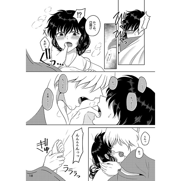 [べっこあめ。 (べっ子。)] 恋ぐすり (犬夜叉) [見本]