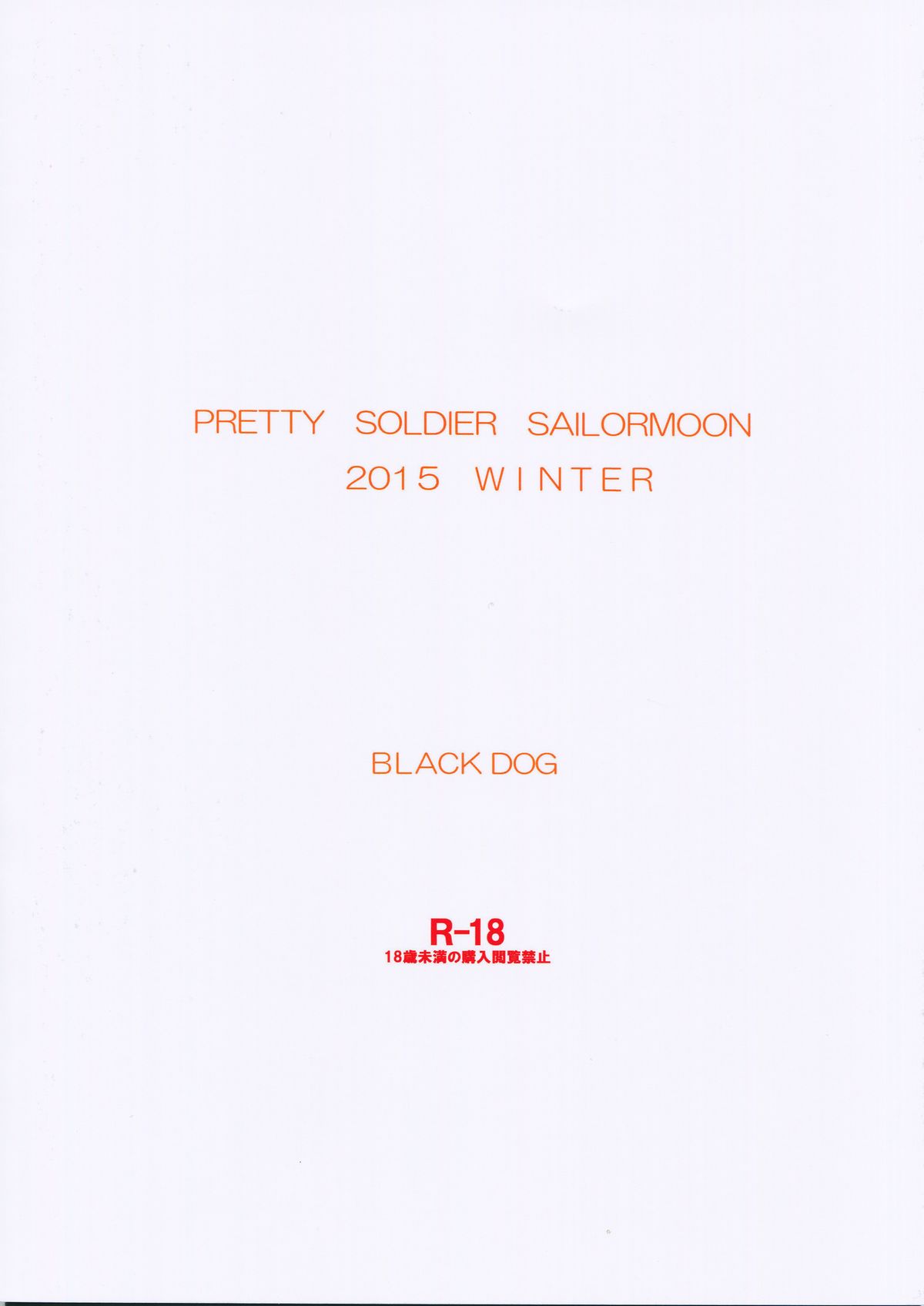 (C89) [BLACK DOG (黒犬獣)] MADE IN HEAVEN -VENUS- (美少女戦士セーラームーン) [中国翻訳]