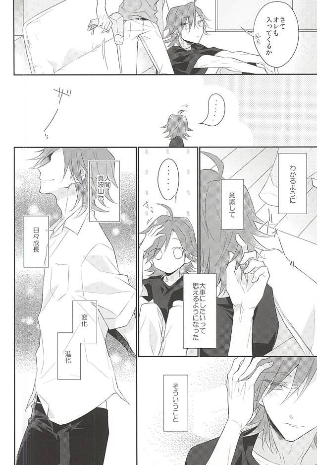 (眠れる森の山神様3) [Shala・la (瑛多)] あなたと変わる世界 (弱虫ペダル)