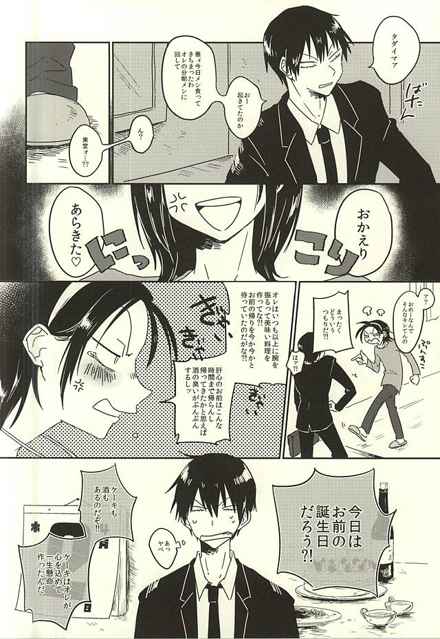 (全開ケイデンス5) [ゆずくずゆ (くろま)] カレの最恐おたんこなす (弱虫ペダル)