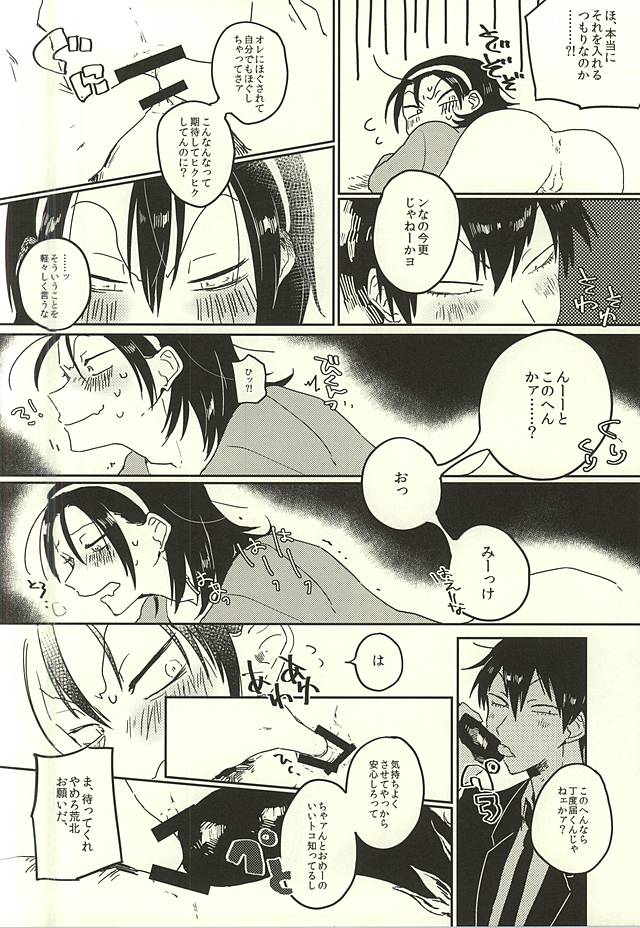 (全開ケイデンス5) [ゆずくずゆ (くろま)] カレの最恐おたんこなす (弱虫ペダル)