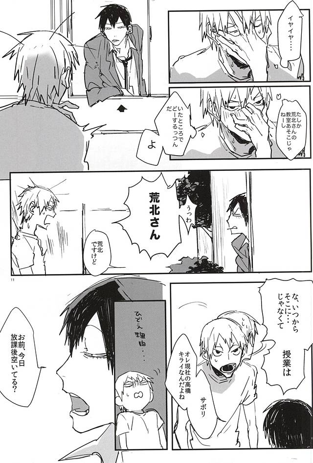 (坂道クライム!札幌5) [hi-ha! (はなる)] 逆さま狼 逆鱗にキス【序】 (弱虫ペダル)