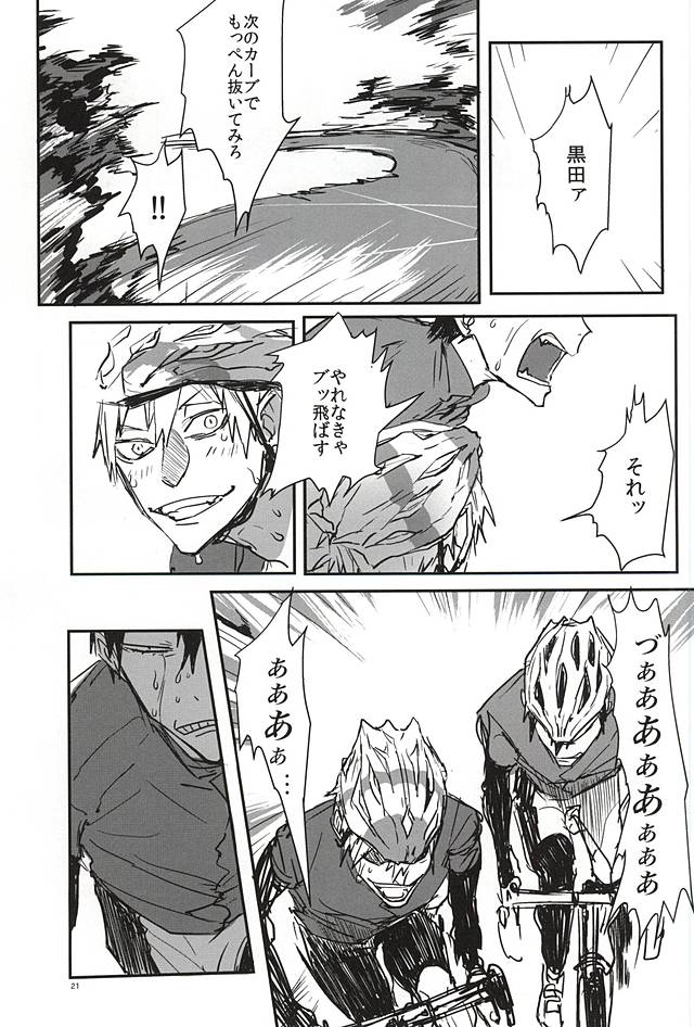 (坂道クライム!札幌5) [hi-ha! (はなる)] 逆さま狼 逆鱗にキス【序】 (弱虫ペダル)