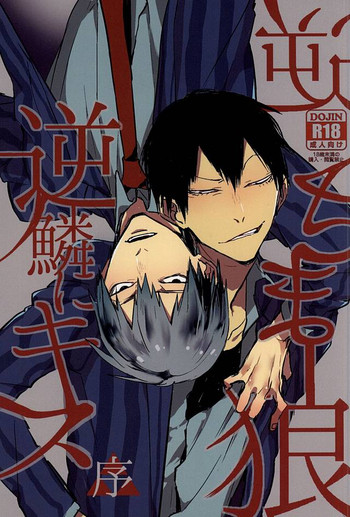 (坂道クライム!札幌5) [hi-ha! (はなる)] 逆さま狼 逆鱗にキス【序】 (弱虫ペダル)