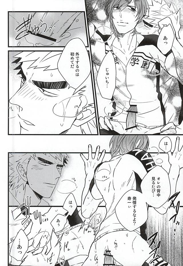 (君にバキューン!2) [JON (まんじろー)] 青空えっち (弱虫ペダル)