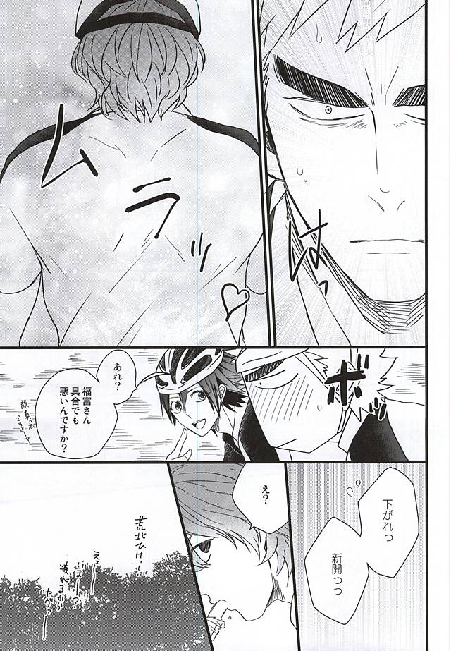 (君にバキューン!2) [JON (まんじろー)] 青空えっち (弱虫ペダル)