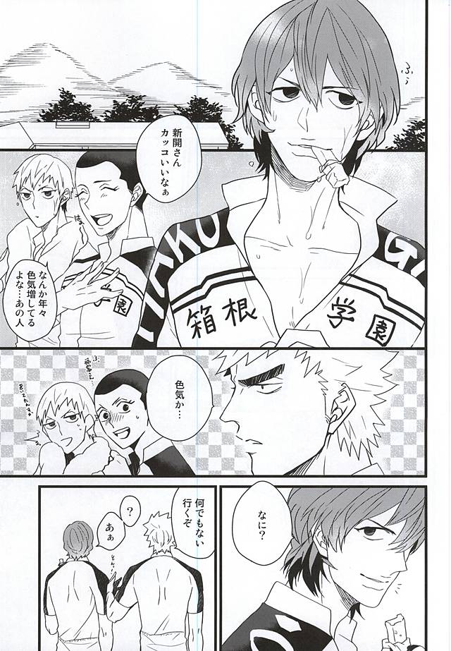 (君にバキューン!2) [JON (まんじろー)] 青空えっち (弱虫ペダル)