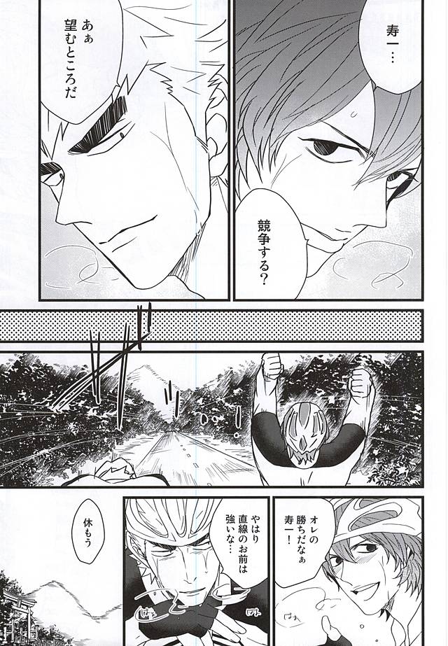 (君にバキューン!2) [JON (まんじろー)] 青空えっち (弱虫ペダル)