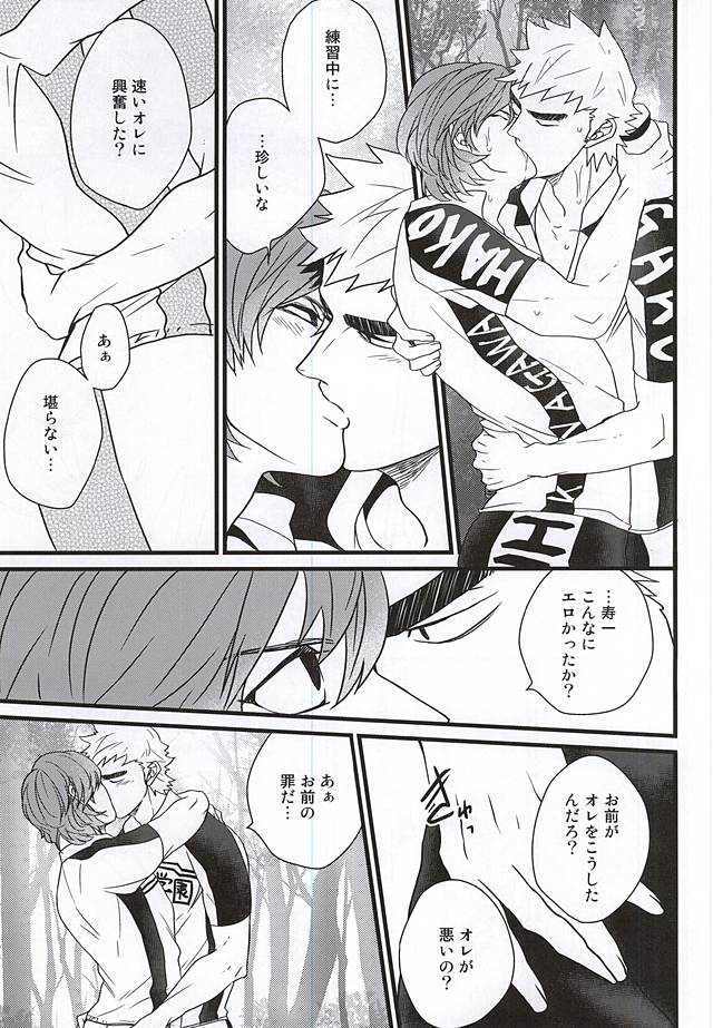 (君にバキューン!2) [JON (まんじろー)] 青空えっち (弱虫ペダル)