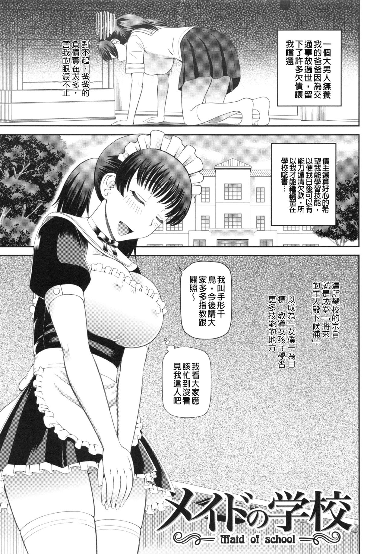 [樺島あきら] 妊娠×5 [中国翻訳]