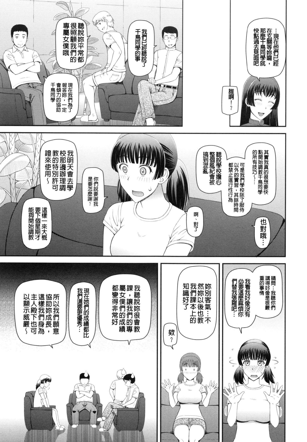 [樺島あきら] 妊娠×5 [中国翻訳]