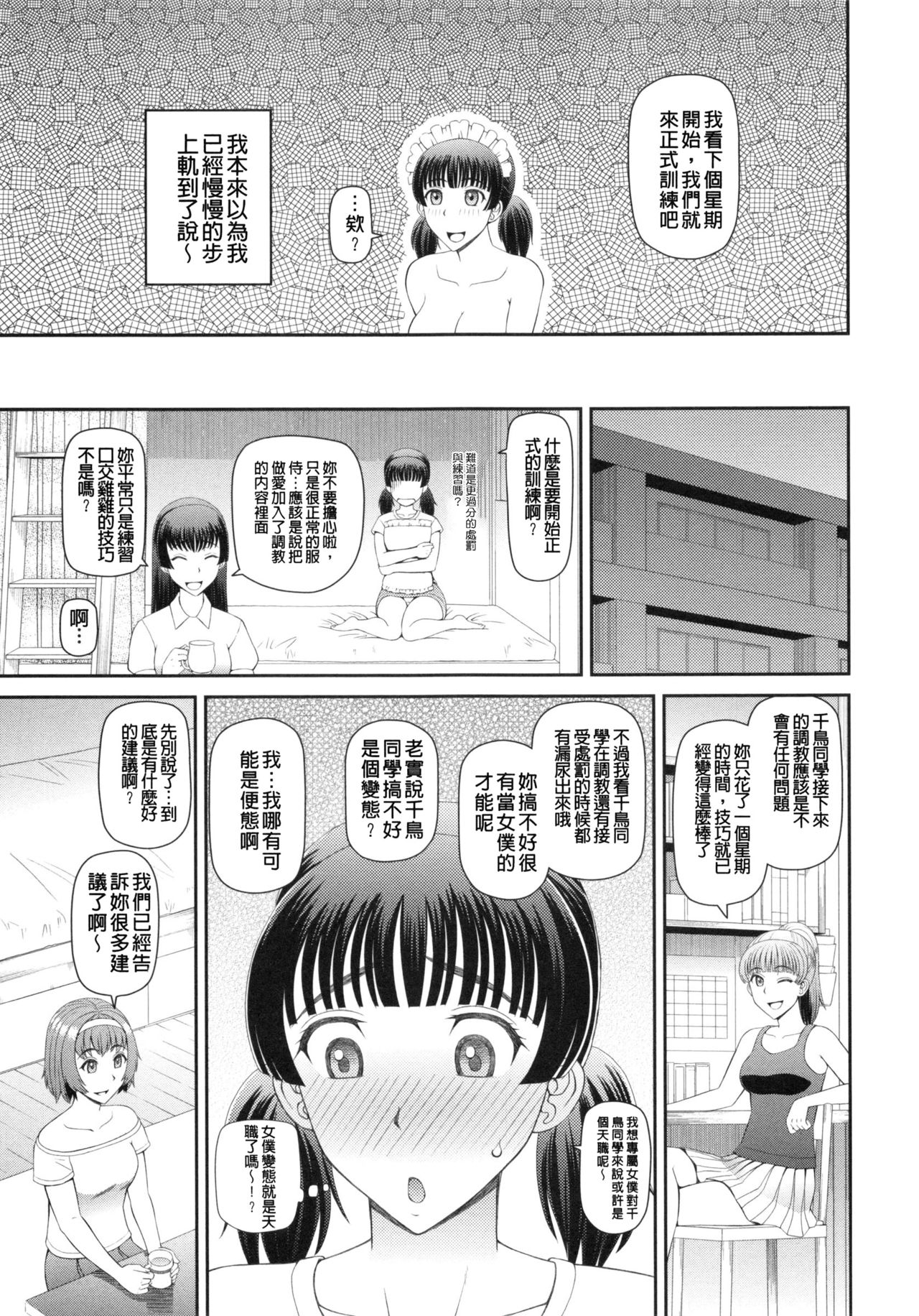 [樺島あきら] 妊娠×5 [中国翻訳]