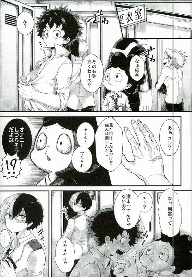 (どうやら出番のようだ!2) [さかなくさい (坂名はまち)] きみのて (僕のヒーローアカデミア)