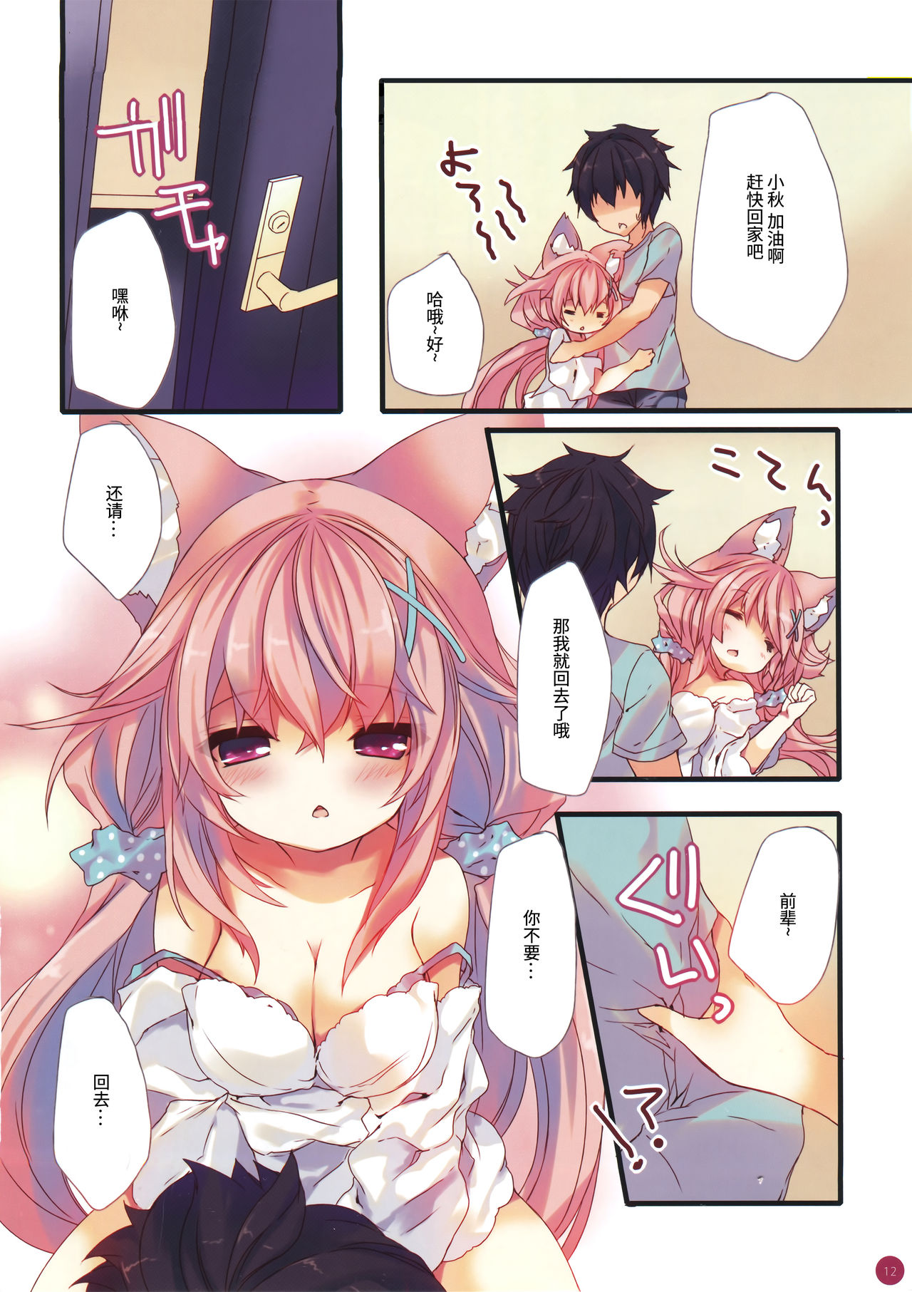 (C88) [practice (p19)] fluxion2 [中国翻訳]