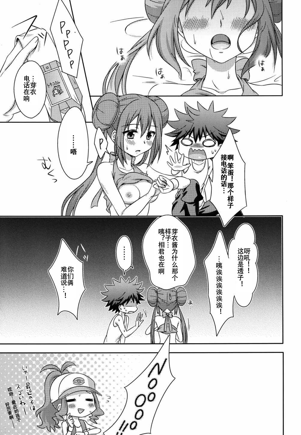 [らむびー工房 (瀬川)] えっちな女の子は好きですか? (ポケットモンスター) [中国翻訳]