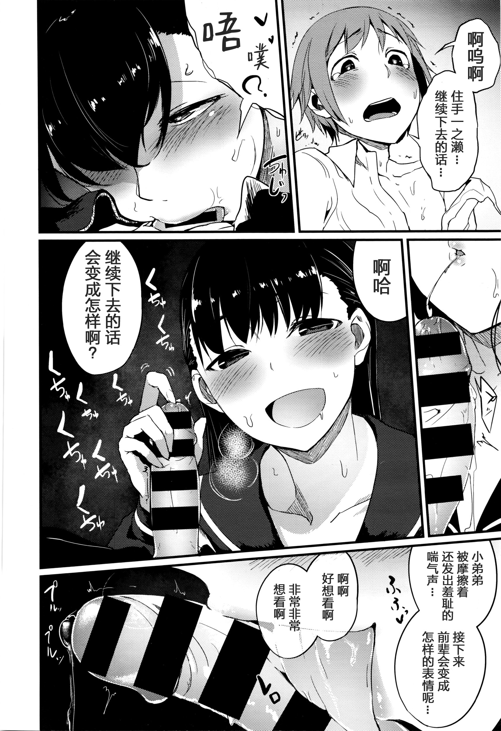 [ソロピップB] おあずけはここまで (COMIC X-EROS #41) [中国翻訳]