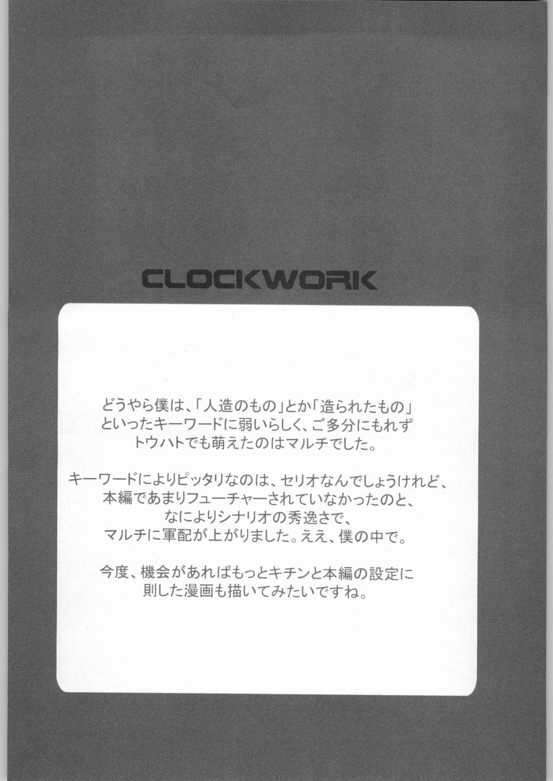 (C57) [INOUT (よりしろ)] CLOCKWORK (トゥハート)