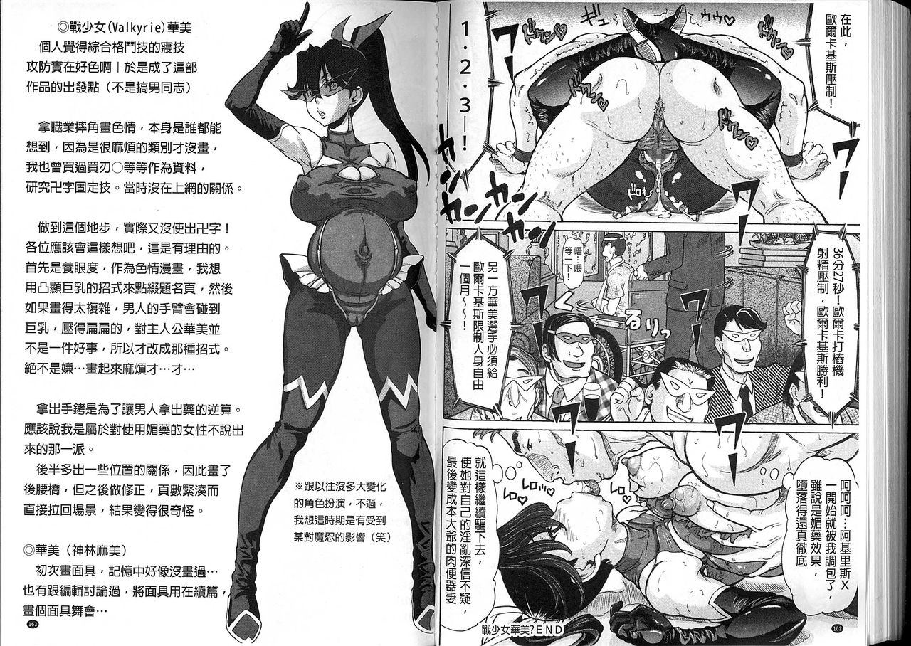 [マイノリティ] ネガティブ 哉子先生 [中国翻訳]