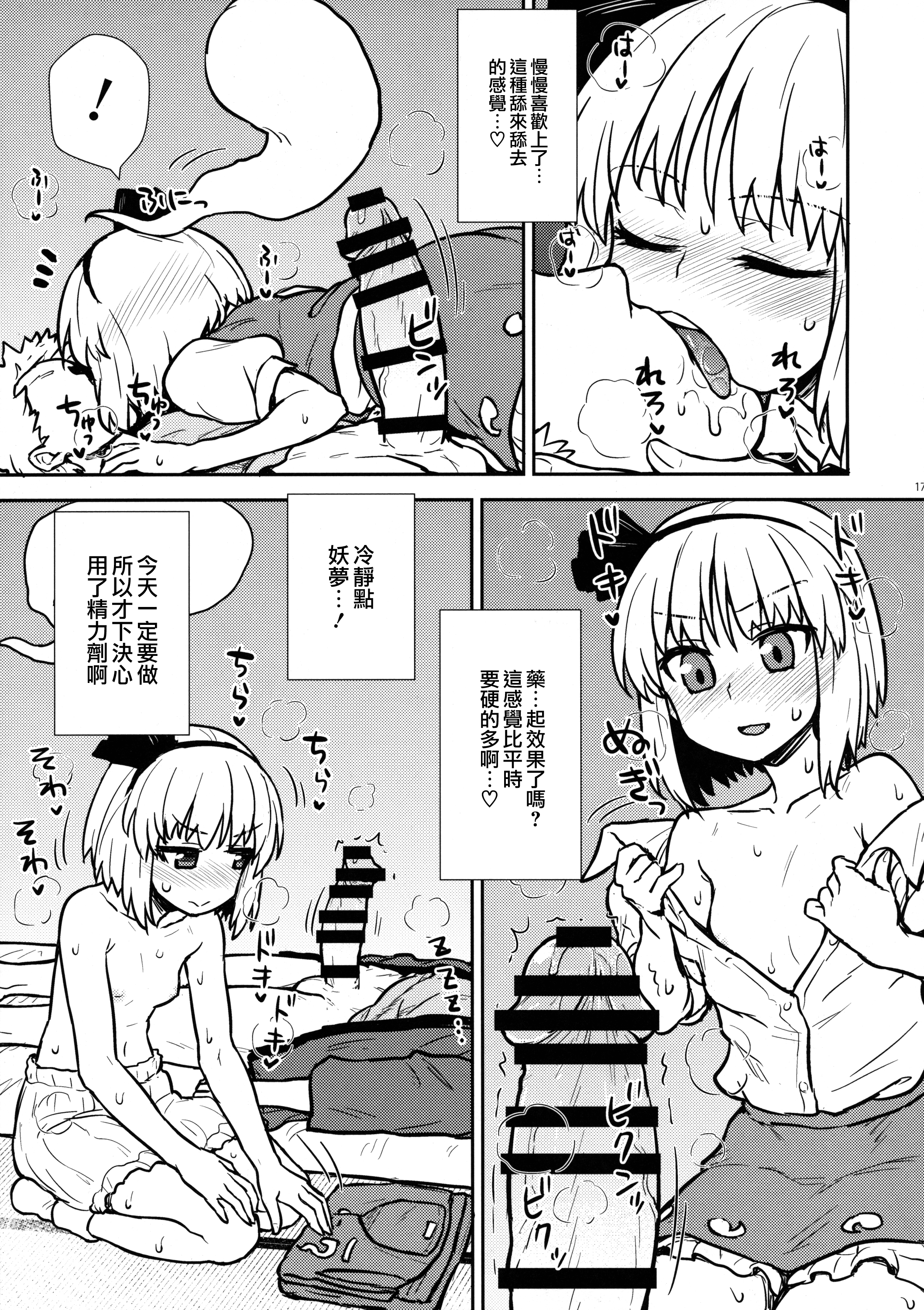 (例大祭13) [110-GROOVE (イトウゆーじ)] 一人前の妖夢さん (東方Project) [中国翻訳]