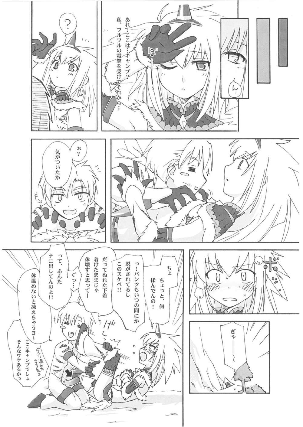 (C72) [PAO・PAO (ANDY)] 狩p (モンスターハンター)