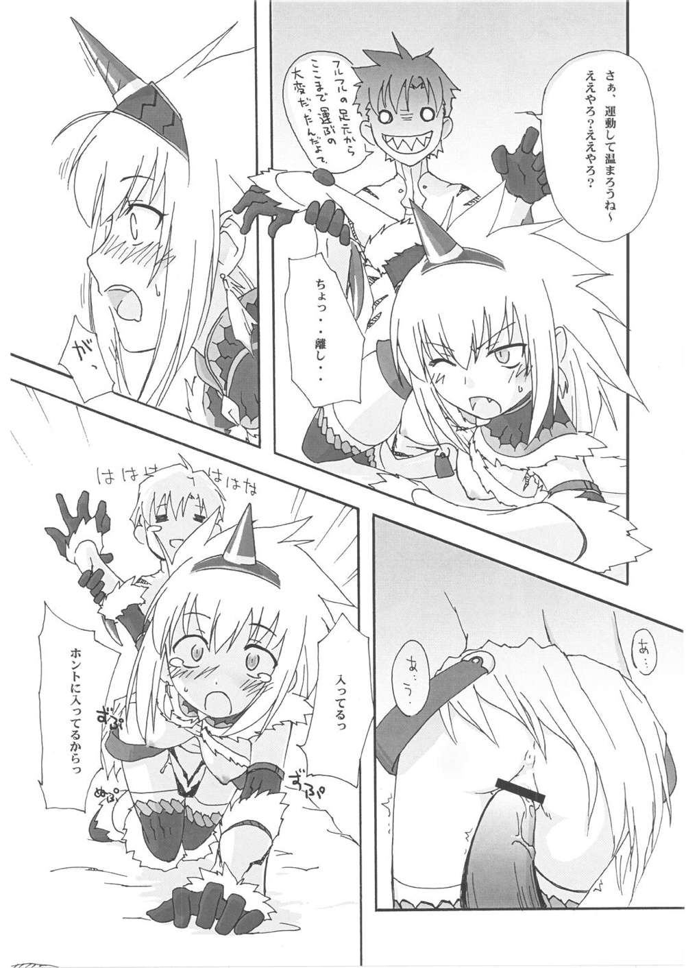 (C72) [PAO・PAO (ANDY)] 狩p (モンスターハンター)