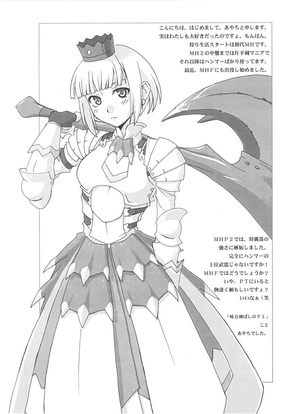 (C72) [PAO・PAO (ANDY)] 狩p (モンスターハンター)