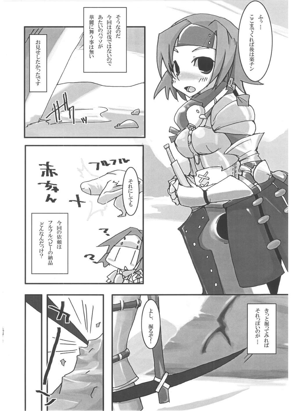 (C72) [PAO・PAO (ANDY)] 狩p (モンスターハンター)