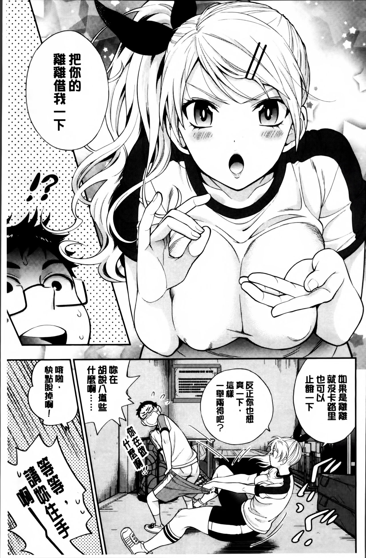 [東鉄神] 僕の年上のカノジョ [中国翻訳]