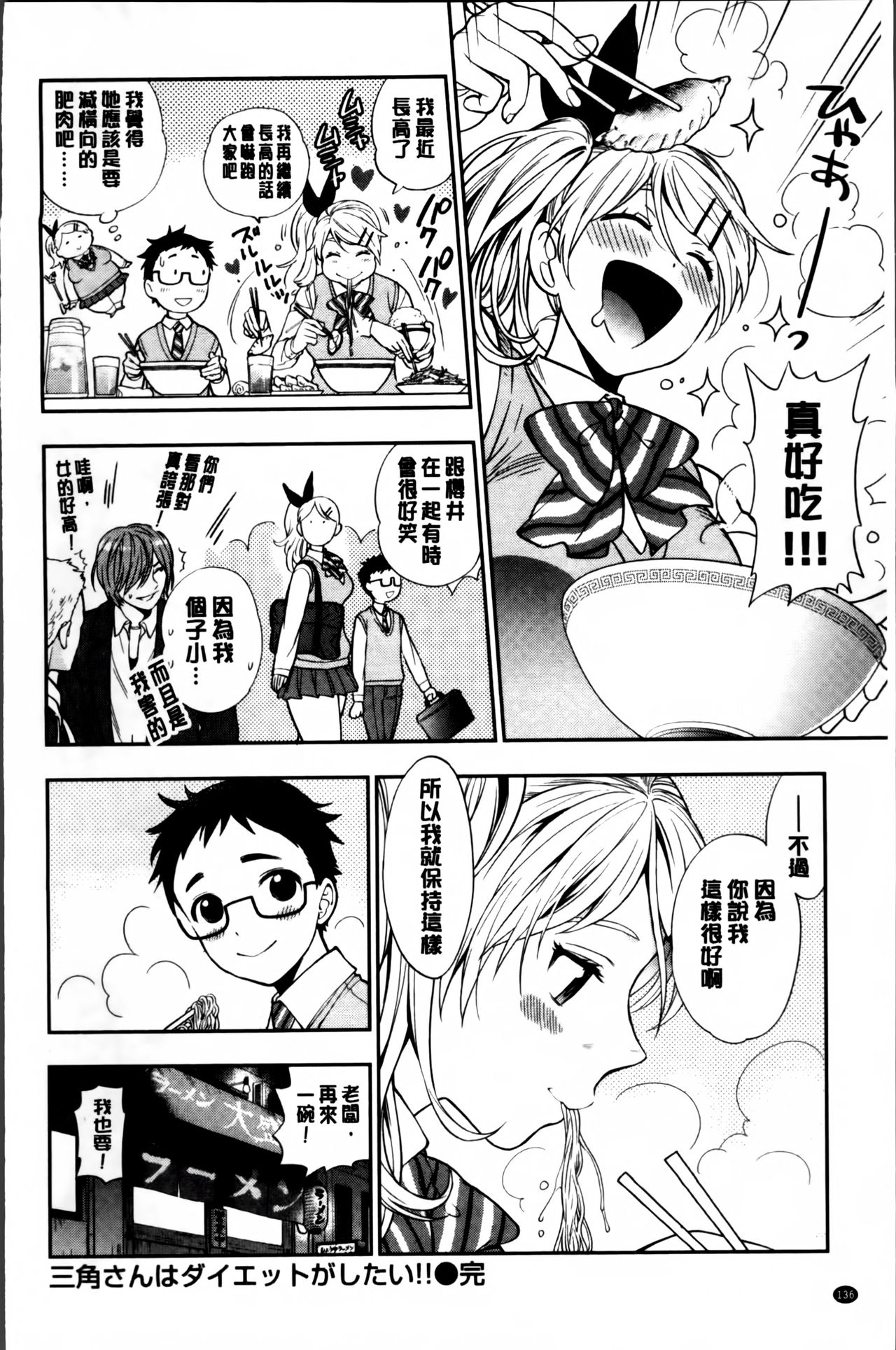 [東鉄神] 僕の年上のカノジョ [中国翻訳]
