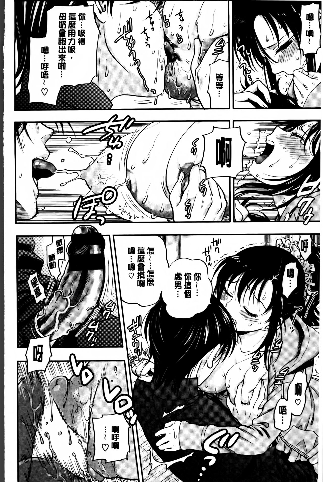 [東鉄神] 僕の年上のカノジョ [中国翻訳]