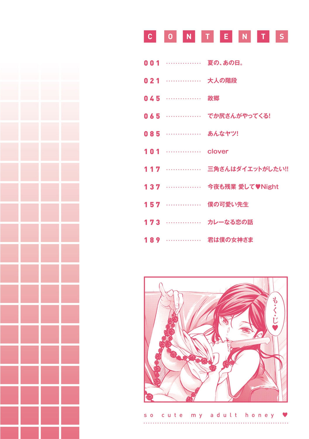 [東鉄神] 僕の年上のカノジョ [中国翻訳]