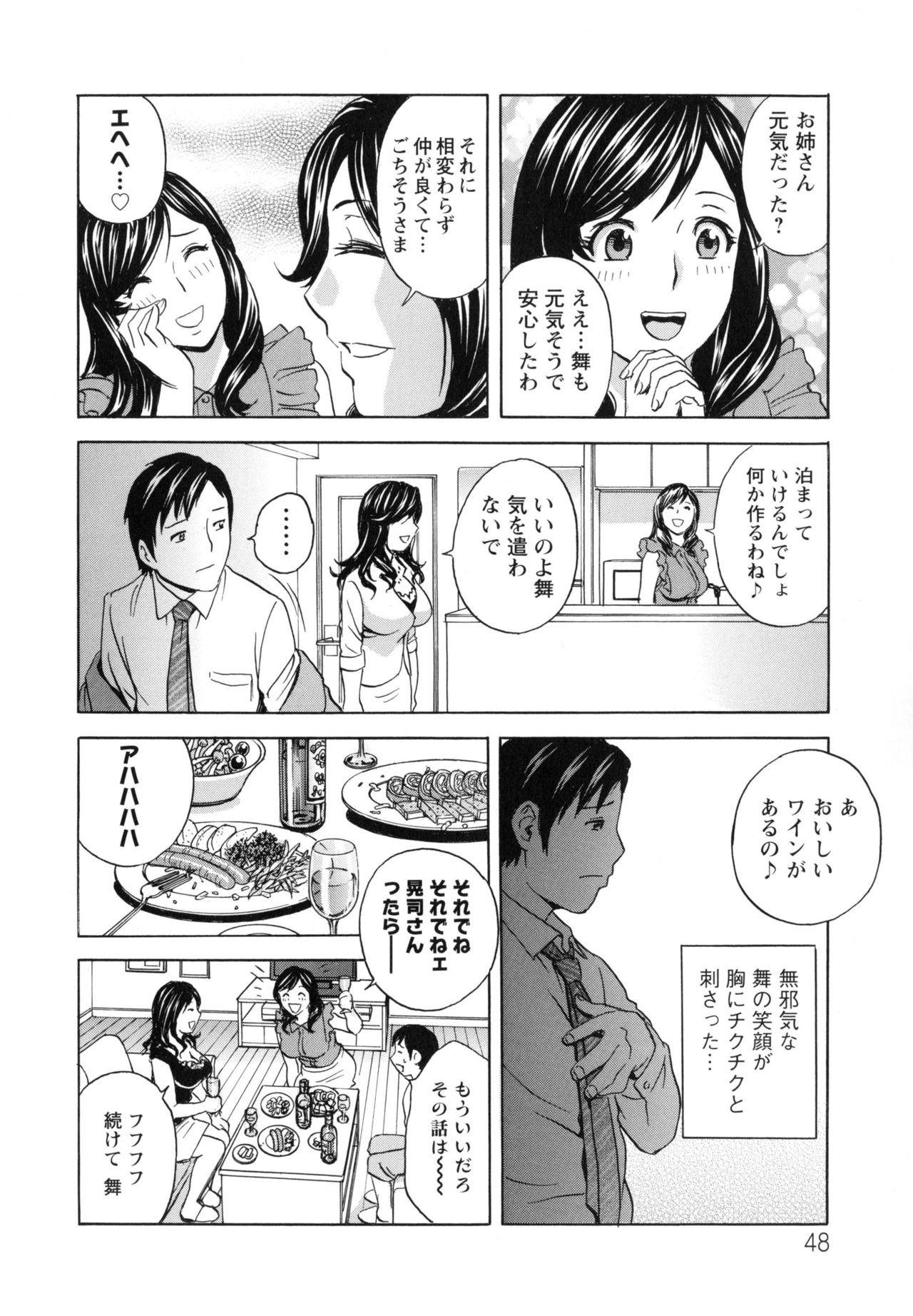 [英丸] みだら姉妹遊び