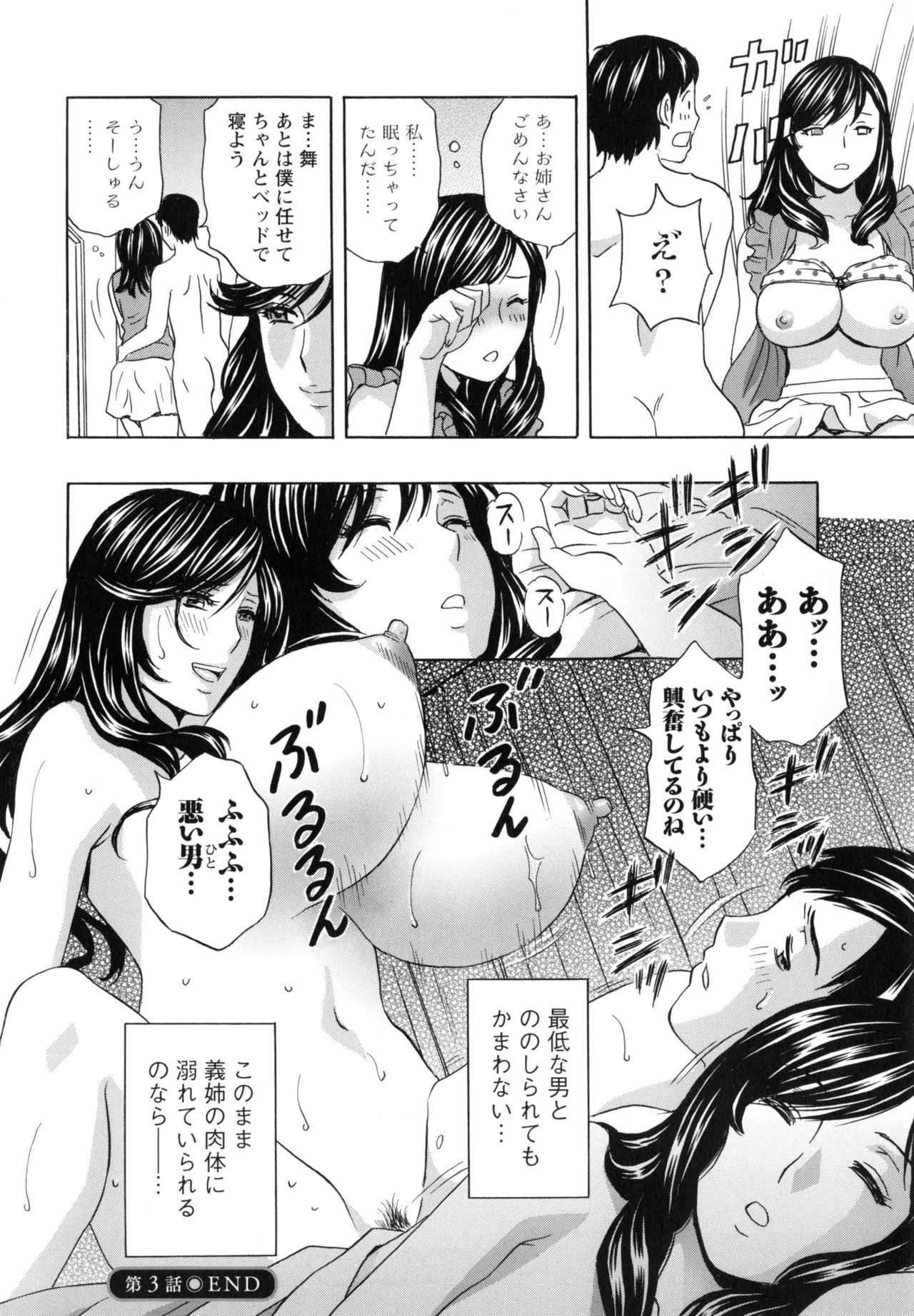 [英丸] みだら姉妹遊び