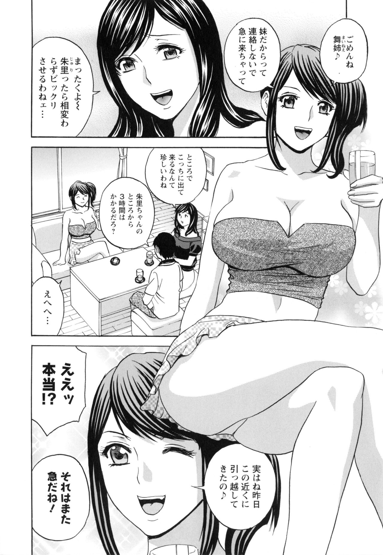 [英丸] みだら姉妹遊び