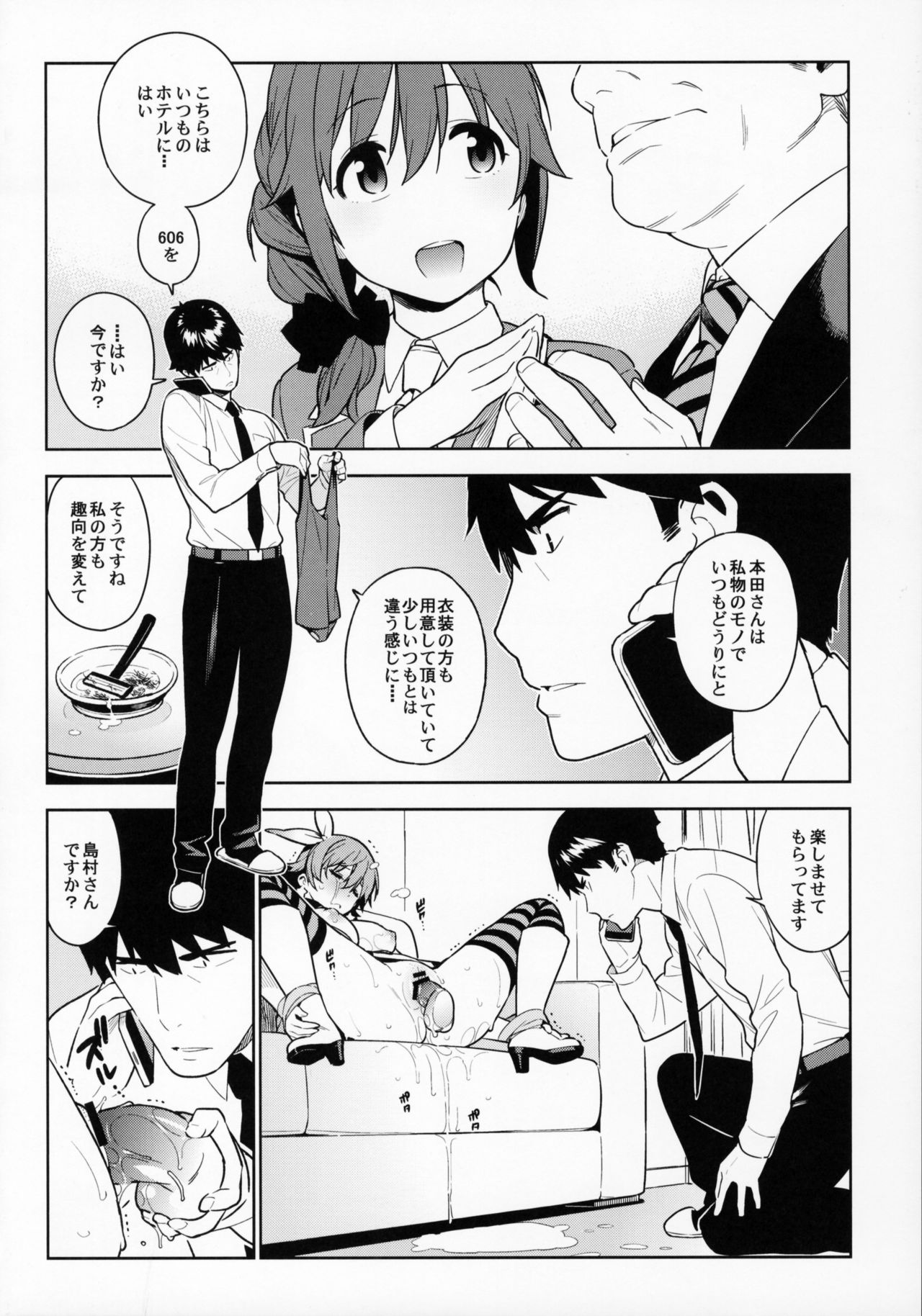(COMIC1☆10) [enuma elish (ゆきみ)] Healing Decision 2 (アイドルマスター シンデレラガールズ)