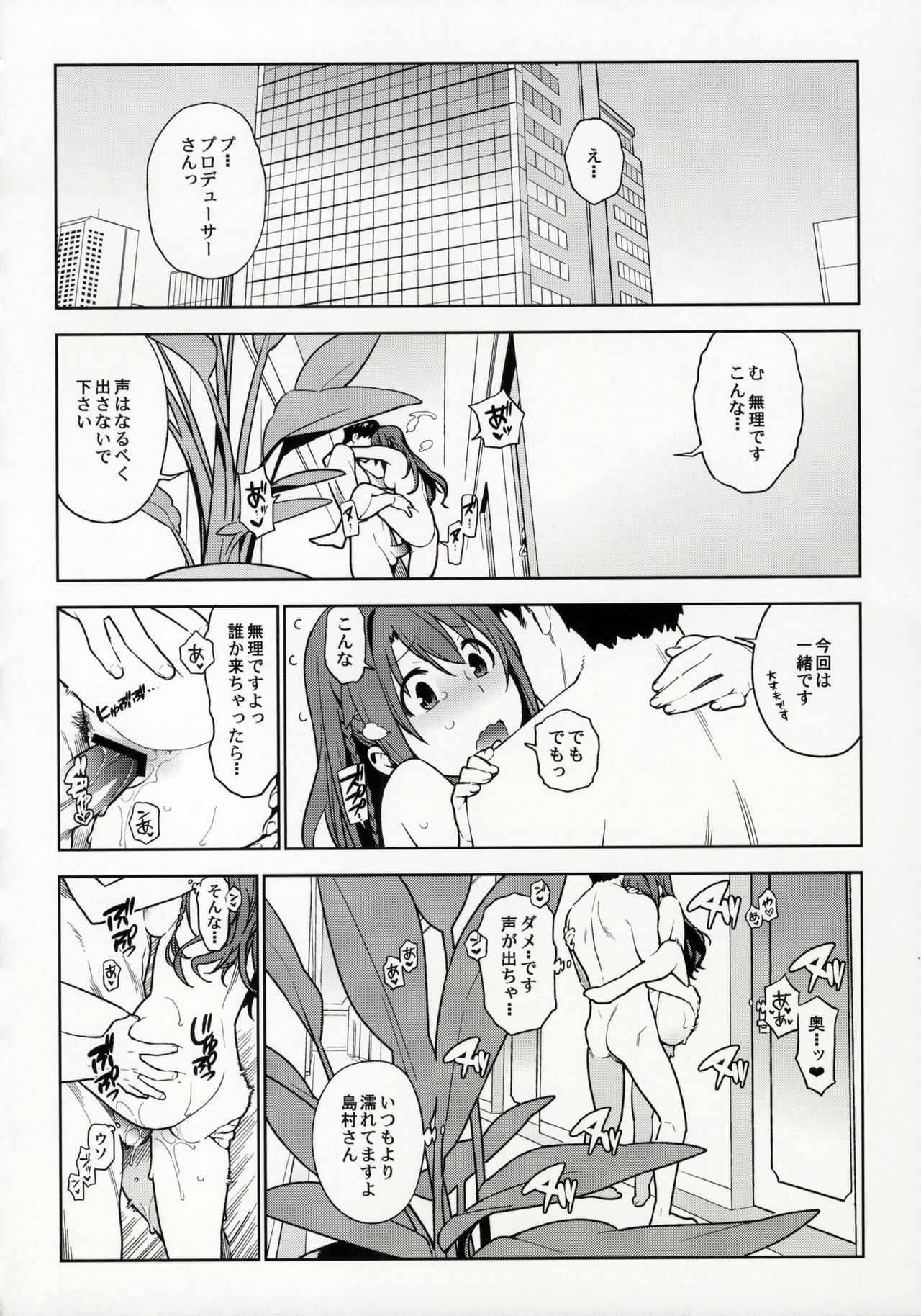 (COMIC1☆10) [enuma elish (ゆきみ)] Healing Decision 2 (アイドルマスター シンデレラガールズ)