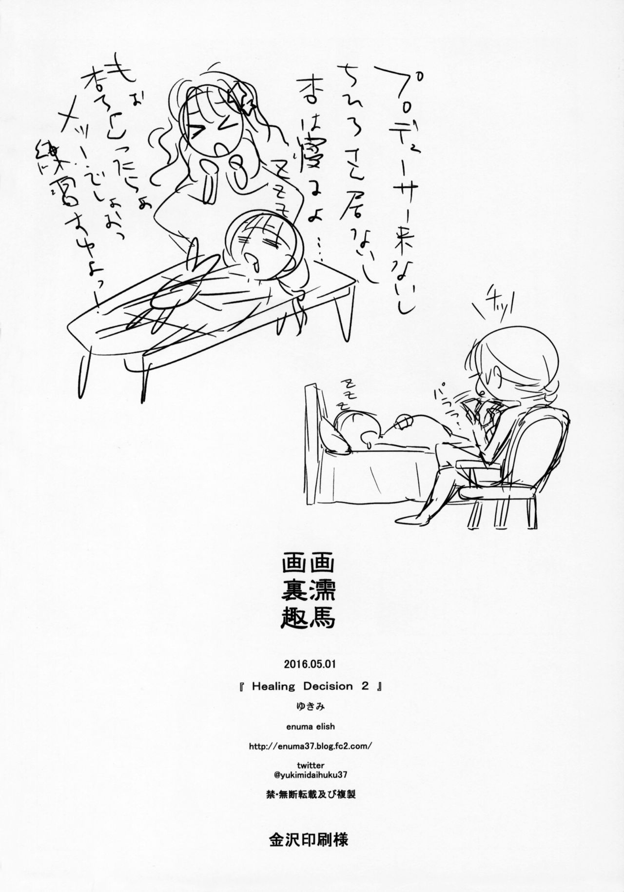 (COMIC1☆10) [enuma elish (ゆきみ)] Healing Decision 2 (アイドルマスター シンデレラガールズ)