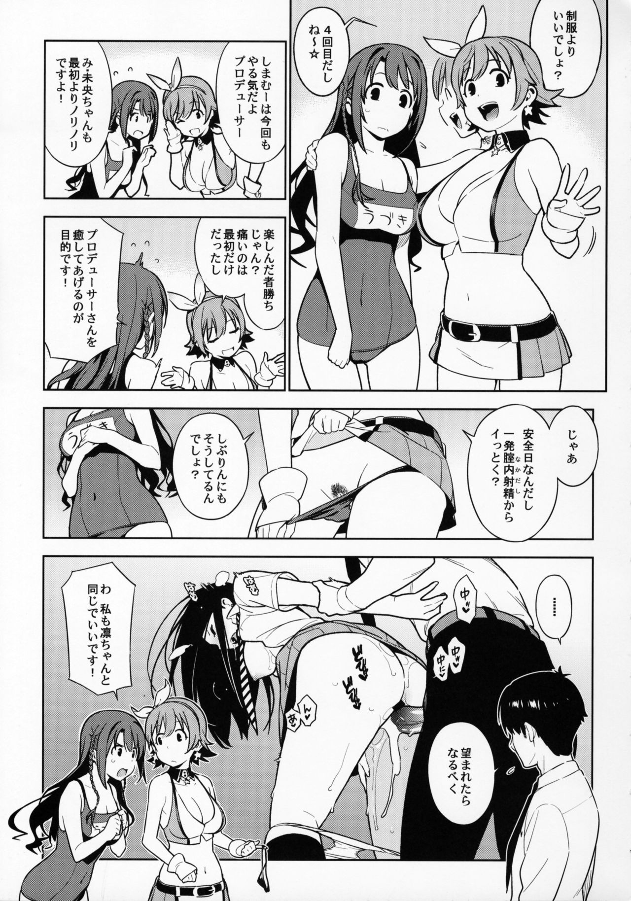 (COMIC1☆10) [enuma elish (ゆきみ)] Healing Decision 2 (アイドルマスター シンデレラガールズ)