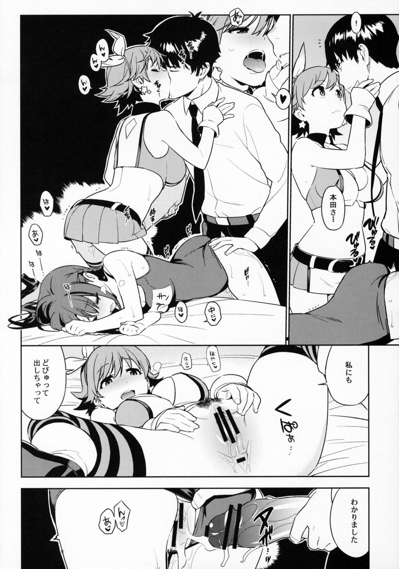 (COMIC1☆10) [enuma elish (ゆきみ)] Healing Decision 2 (アイドルマスター シンデレラガールズ)