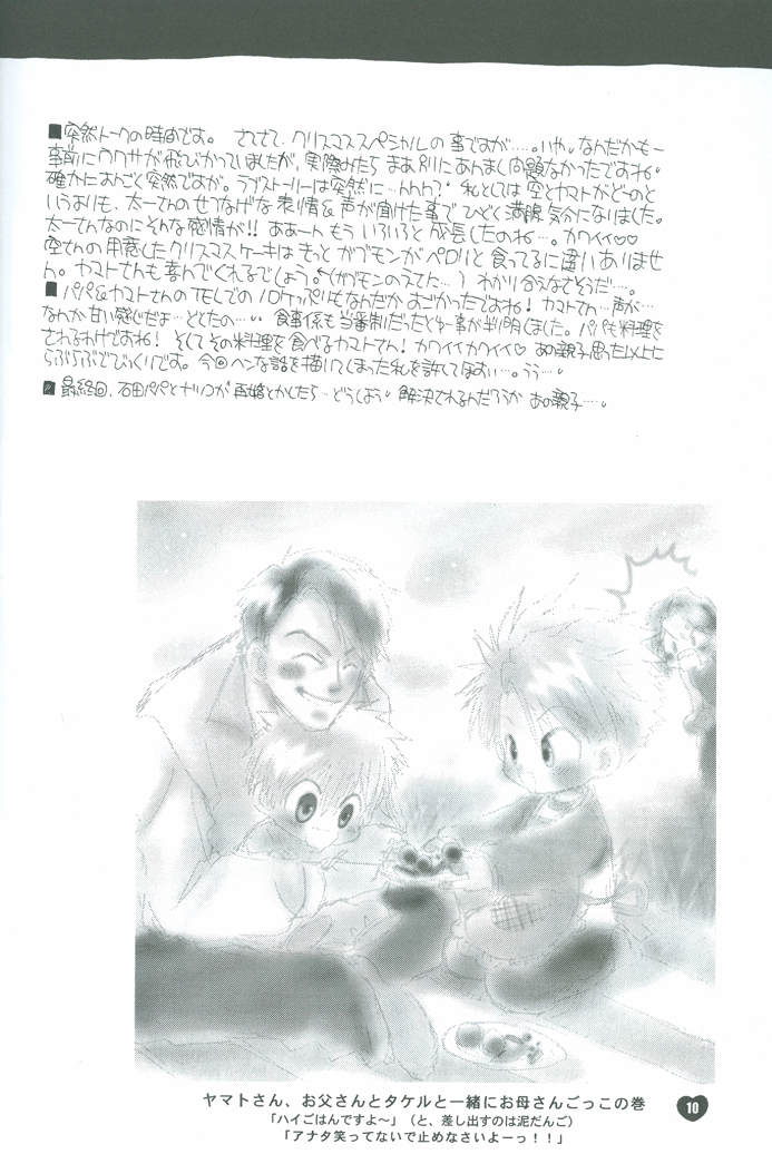 [あつあつCOOK (かたぎりあつこ)] NEOROMANCEGAME (デジモンアドベンチャー02)