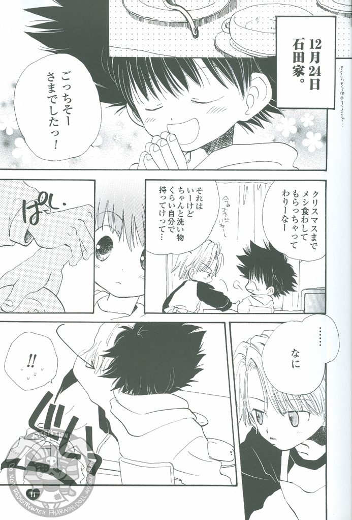 [あつあつCOOK (かたぎりあつこ)] NEOROMANCEGAME (デジモンアドベンチャー02)