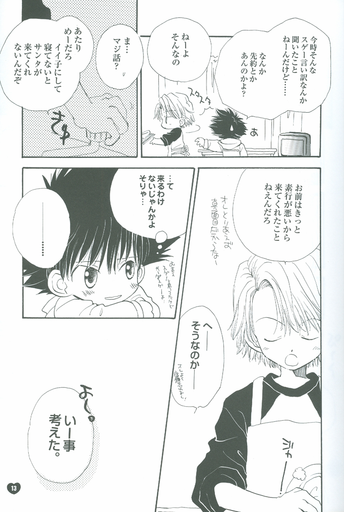 [あつあつCOOK (かたぎりあつこ)] NEOROMANCEGAME (デジモンアドベンチャー02)