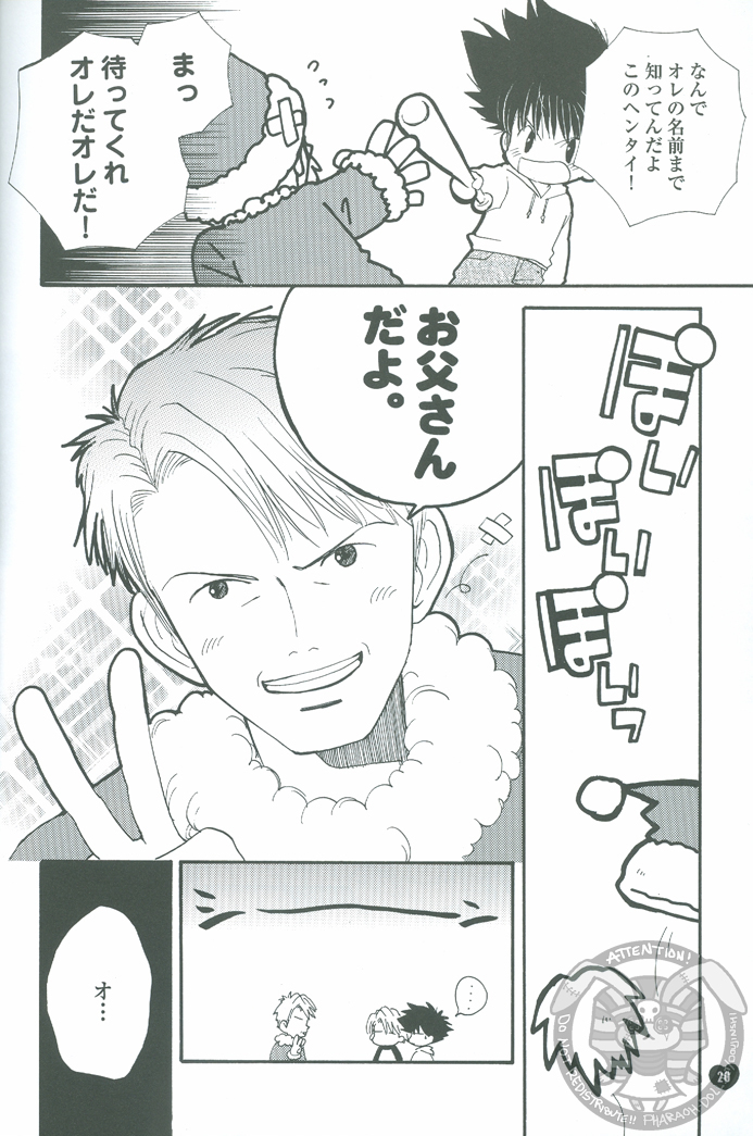 [あつあつCOOK (かたぎりあつこ)] NEOROMANCEGAME (デジモンアドベンチャー02)